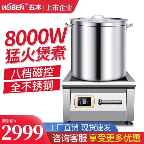 五本WUBEN商用电磁炉8000w平面大功率煲汤炉矮汤炉低汤炉吊汤