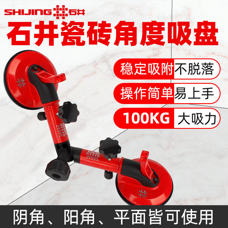 石井瓷砖阳角吸盘可调角度固定器玻璃强力吸提器对角转角调整吸盘