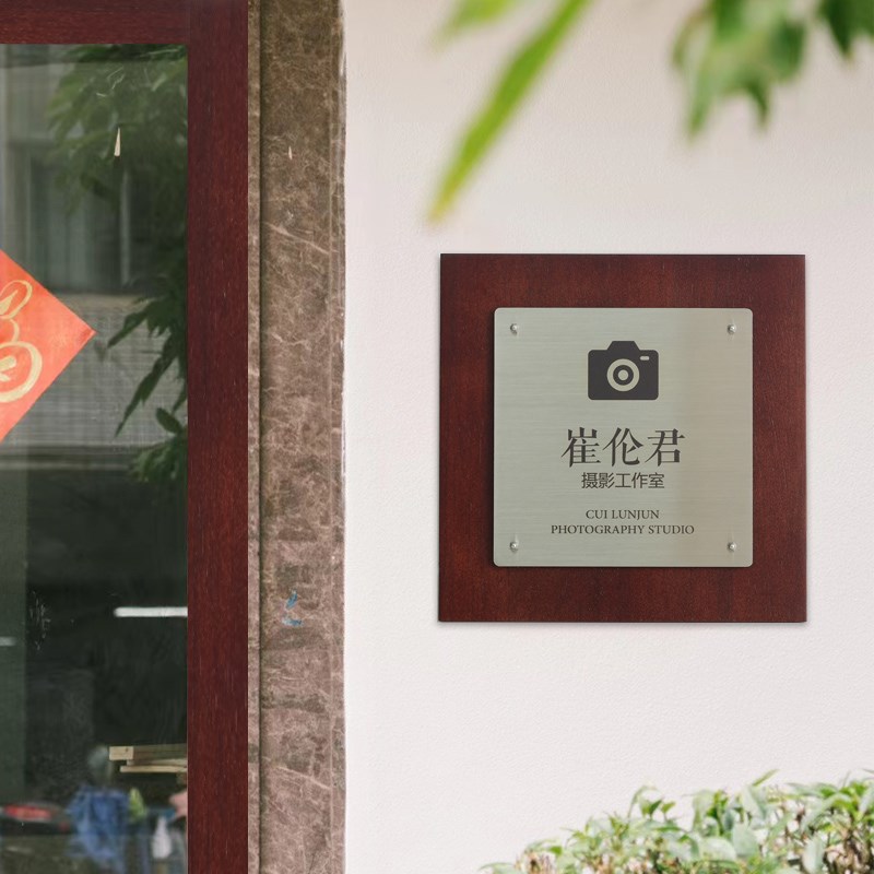 别墅户外门牌号定制发光不锈钢营业时间牌日式创意民宿咖啡馆挂牌