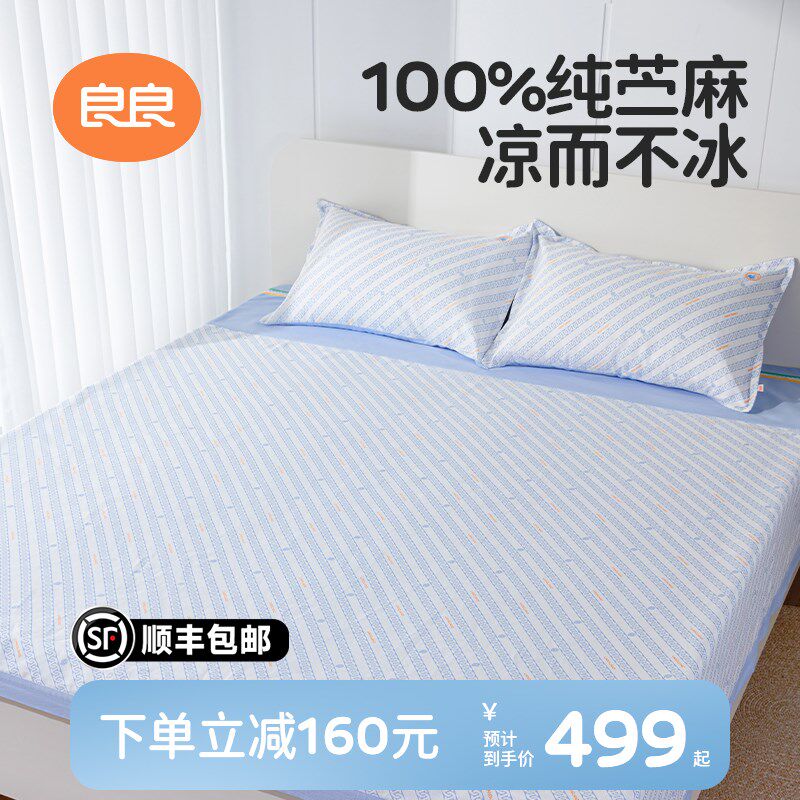 良良苎麻凉席纯苎麻高端软席可折叠机洗夏季凉席a类母婴级席子