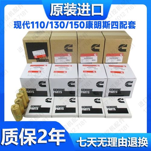 挖掘机现代R110-7 130-5 150-9发动机康明斯B3.9四配套大修包配件
