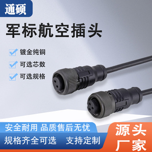 5015军标连接器航空插头2 4芯传感器公母对接防水插头 MIL