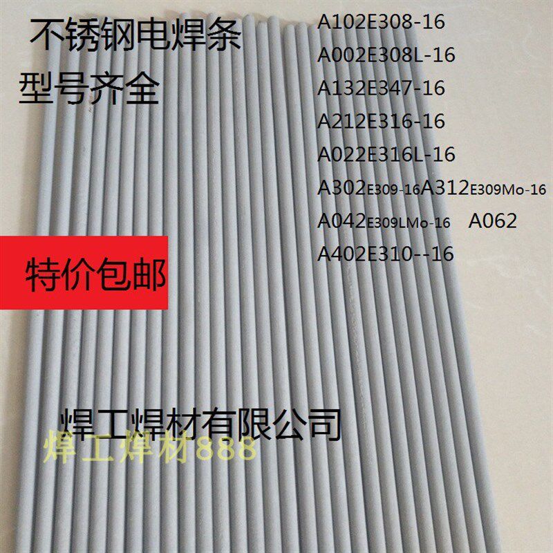 304A102电焊条A507 A132 A022 A302 A402 A312 A042不锈钢电焊条