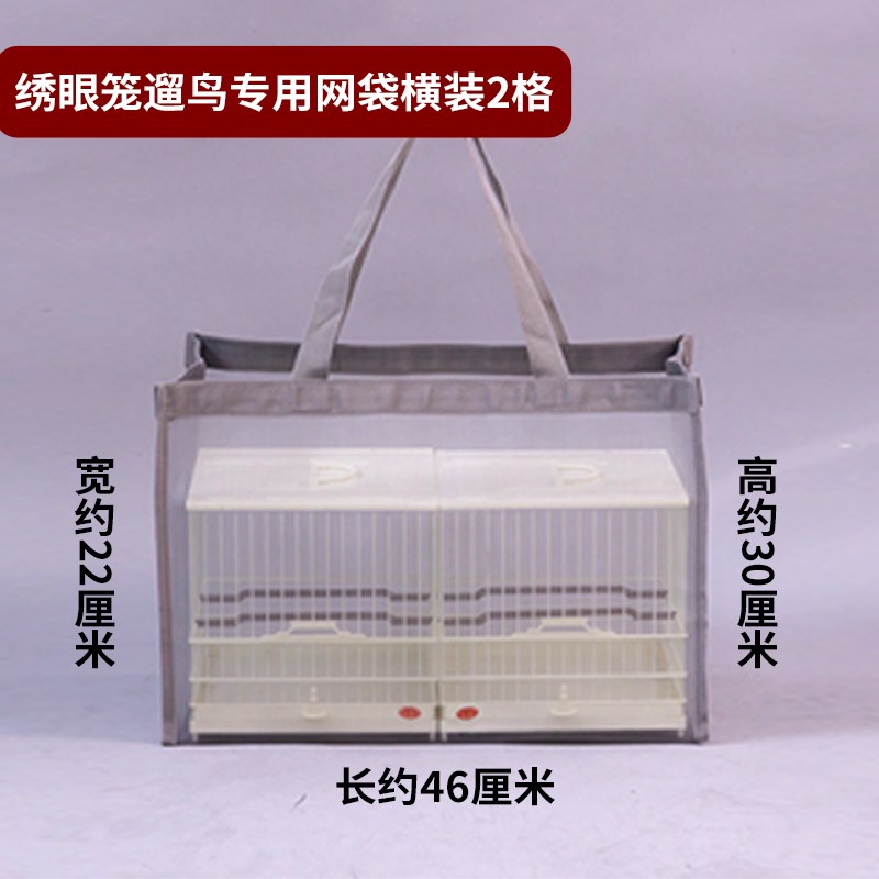 绣眼笼网纱提兜提袋绣眼南笼板笼亮笼绣眼塑钢笼衣鸟笼蚊帐遛鸟用