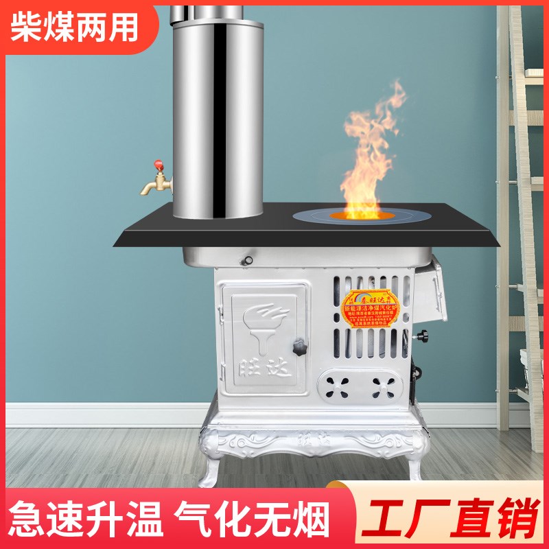 气化柴煤两用取暖炉家用室内无烟柴火灶烧木柴农村移动煤炭烤火炉