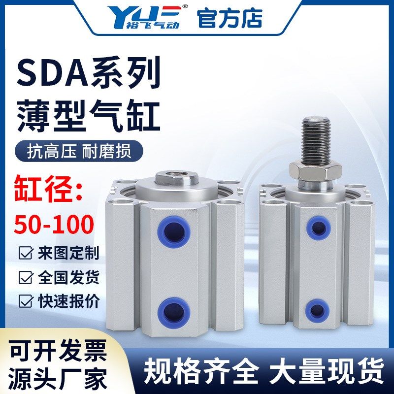 小型气动大推力SDA薄型气缸50/63/80X100*5X10X15X20X25X30X40X60