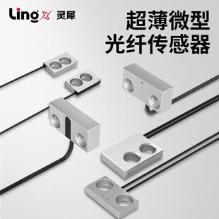 超薄微型光纤传感器反射对射平板型支架光电超小扁平机身狭小环境