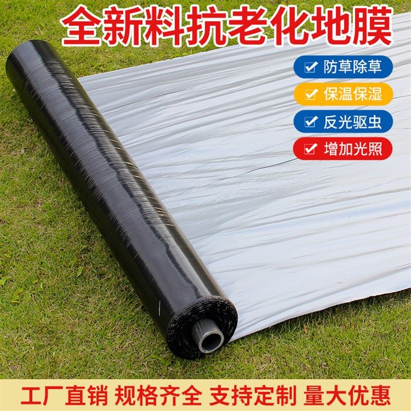 农用加厚银黑双色反光地膜除草保温防草种植种地除草塑料薄膜防虫