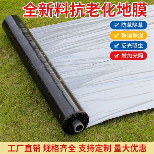 农用加厚银黑双色反光地膜除草保温防草种植种地除草塑料薄膜防虫