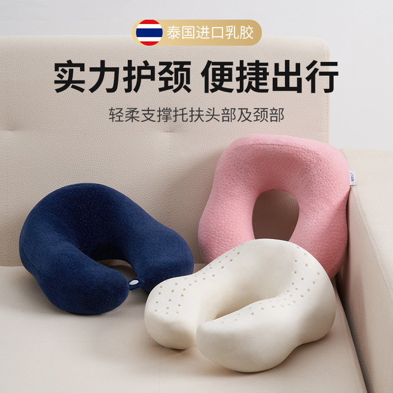 泰国天然乳胶U型护颈椎枕头颈枕U形飞机旅行脖子午休趴睡U枕可携