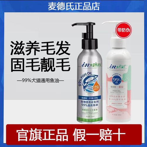麦德氏狗狗高浓度三文鱼油猫咪护毛发柔顺补充营养改善皮屑125ml