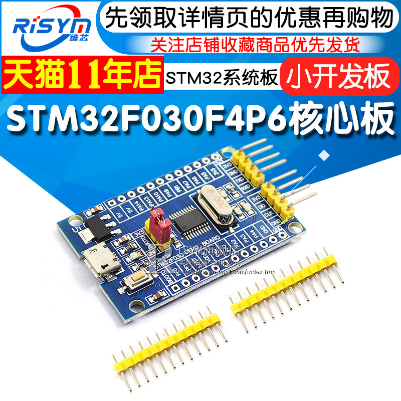 STM32F030F4P6核心板 单片机开发板STM32小系统板子M0内核核心板