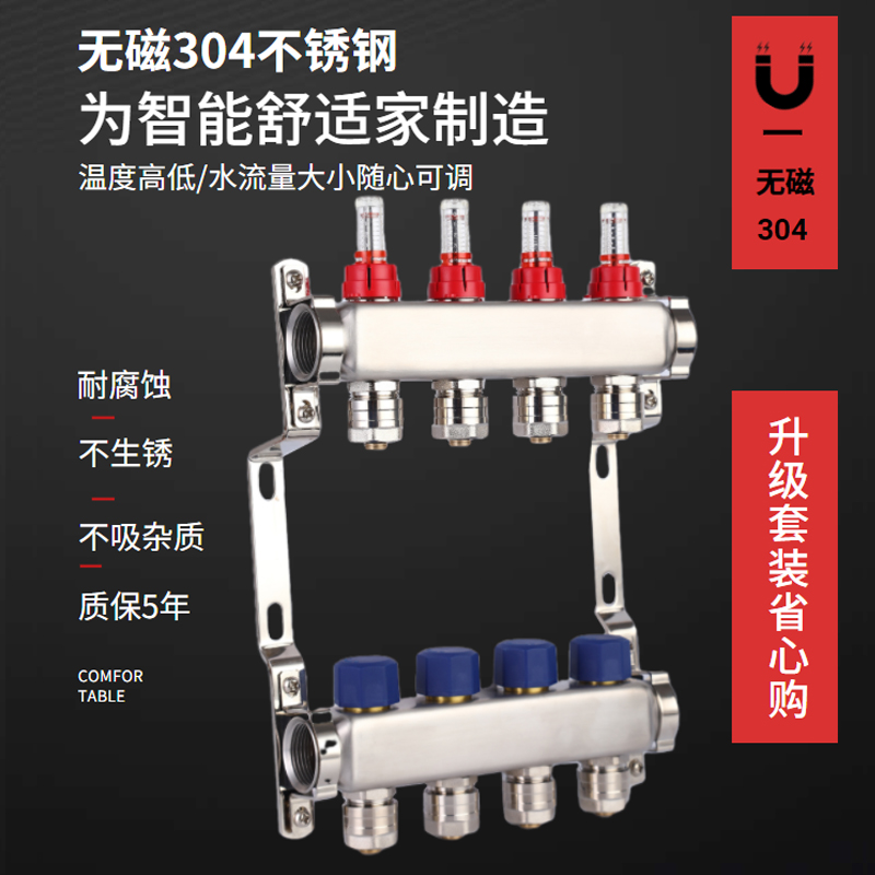 无磁款304不锈钢家商用分水器流量计新型地暖2路到8路现货秒发厂