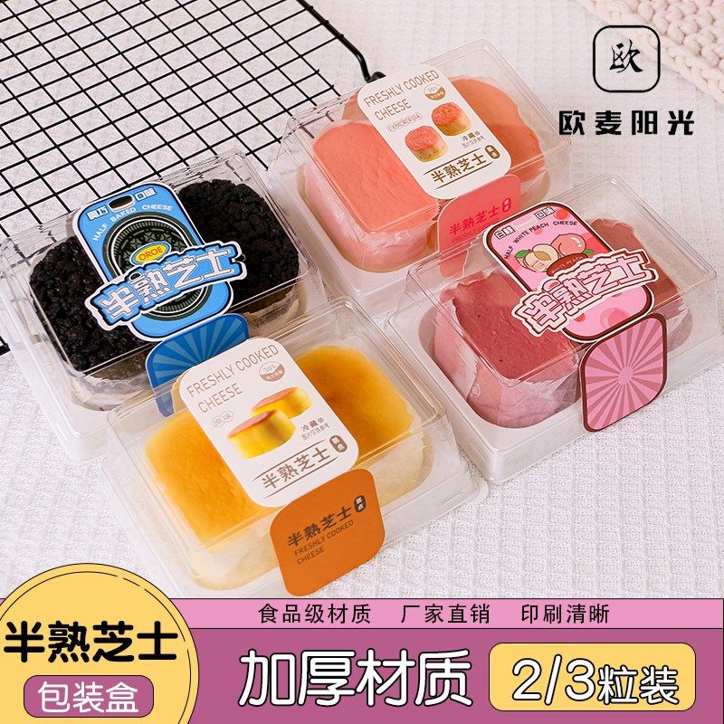 半熟芝士包装盒透明2/3粒装一次性长方形轻乳酪烘焙打包蛋糕盒子