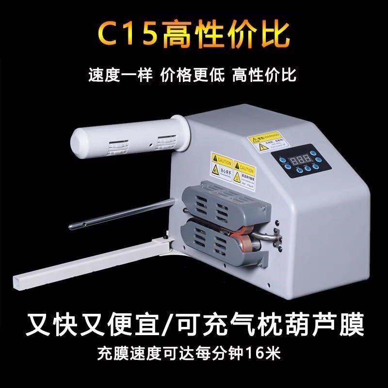 C15缓冲气垫机充气泡袋葫芦膜充气机快递包装全自动快速充气机器