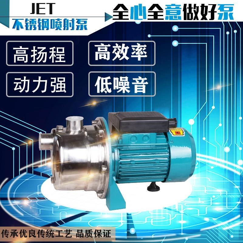 JET自吸增压抽水泵喷p射泵家用220v高扬程不锈钢全自动智能农用