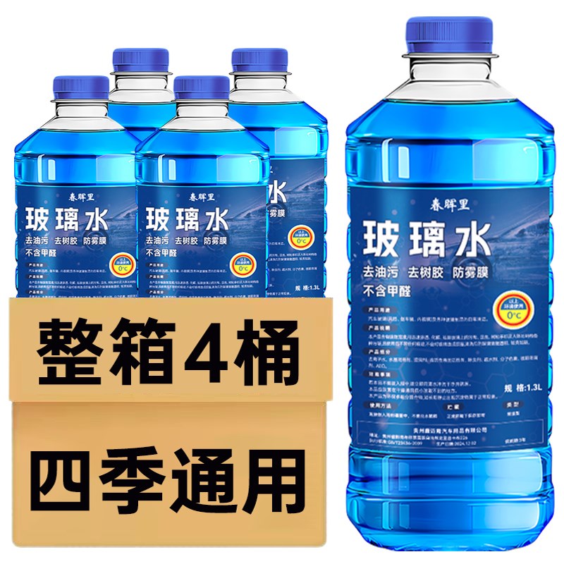 玻璃水车用雨刮水四季去油四季通用北方专用0R度1.3L*4桶