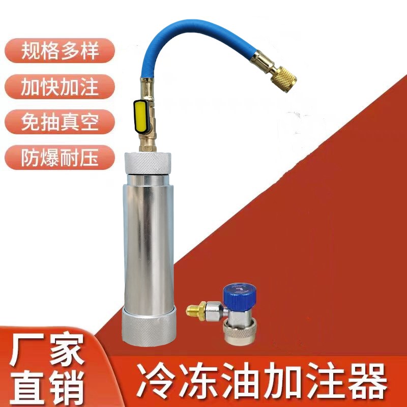 汽车空调加d油管R134a冷冻油加注器油瓶冷冻油R22家用空调油加氟