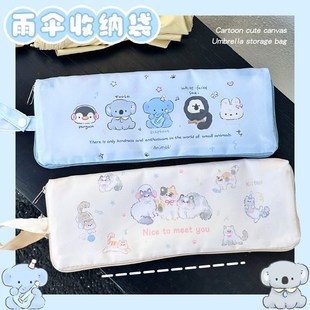 雨伞收纳袋拉链收束手拎收纳包可悬G挂伞套卡通可爱童趣动物园款