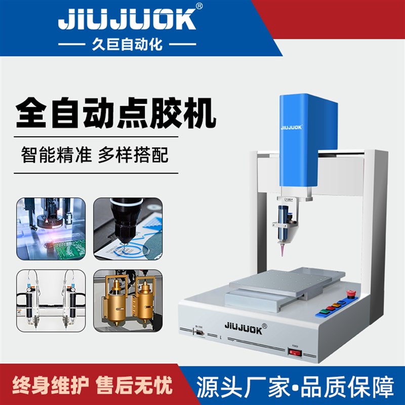 三轴全自动点胶j机多轨迹运行兼容多种胶水精密点/喷/涂/灌胶