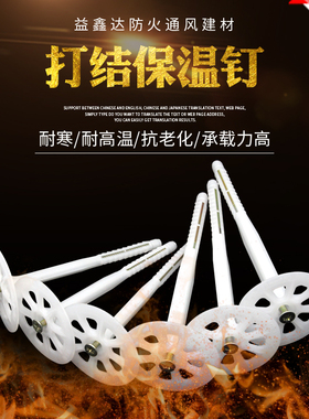 打结保温钉防潮防锈耐寒耐高温膨胀管保温板固定结实耐用不断裂