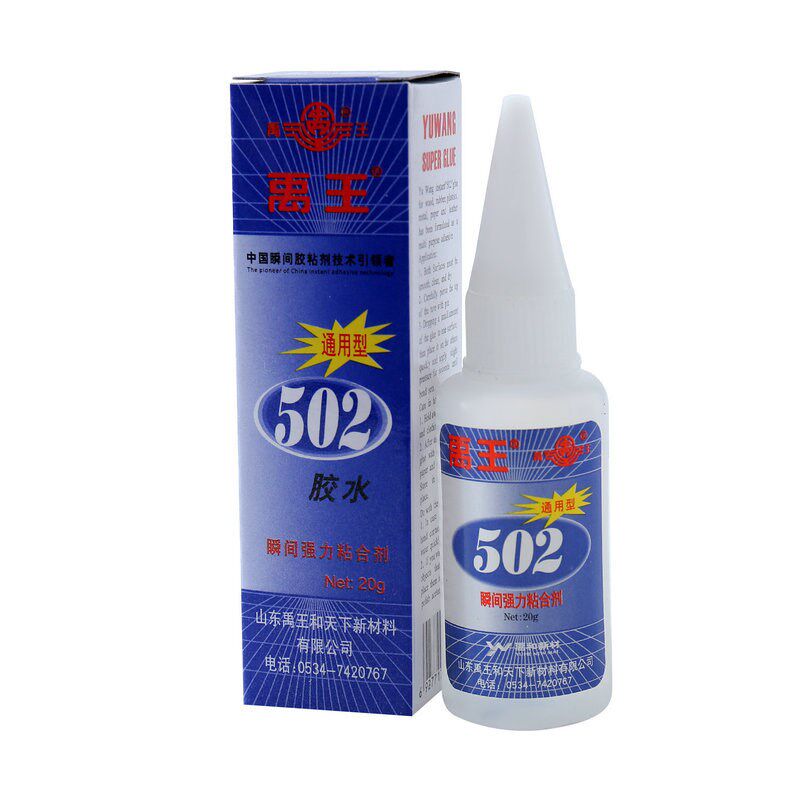 正品禹王502胶水 20克 通用型 带防伪商标 厂家直销 胶水 促销价