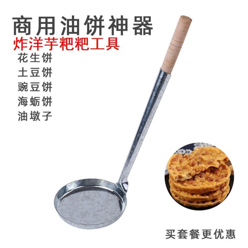 洋芋粑粑模具圆形白铁土豆饼油炸粿油端子面窝勺萝卜丝工具油墩子