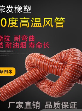 红色耐300度高温通风管矽胶软管布管排风排烟阻燃黑色管200/100mm