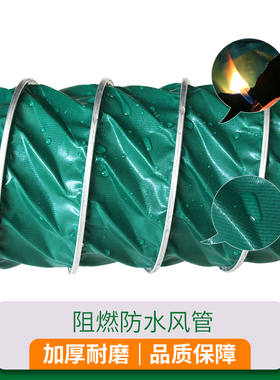 三防布钢丝高温通风管加厚阻燃布钢丝软管空调通风排烟吸尘风管