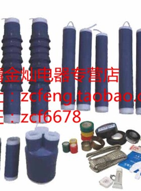 35KV硅橡胶冷缩电缆附件NLS-35/1.4 单芯户内终端接头 400-500MM