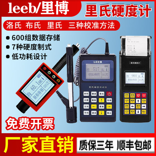 里博leeb110/120/140/180D里氏硬度计测试仪金属布氏洛氏笔式包邮