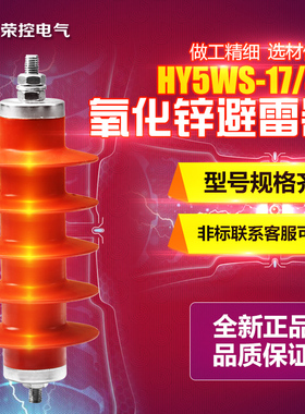 10KV氧化锌避雷器HY5WS-17/45氧化锌避雷器HY5WS-17/50 一组3只