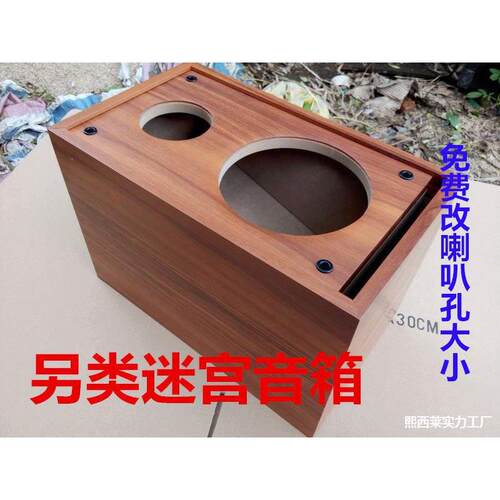 喇叭功放迷宫二分外壳空箱高音宫音木质5寸音箱低音分频箱体64diy
