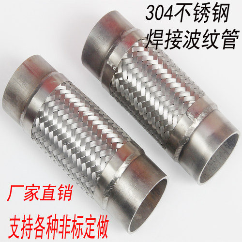 304 焊接式软连结不锈钢波纹管金属软管DN10 15 20 25 32 40 50