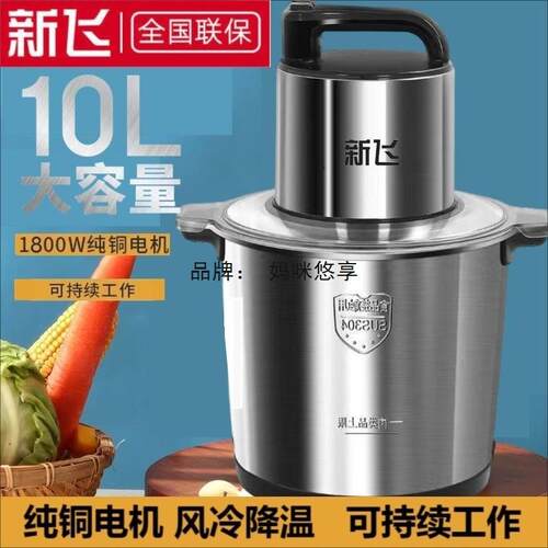 新飞6升10升12升1800w大功率大容量绞肉机家商用碎肉碎菜辣椒葱姜