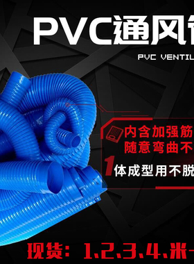 蓝色通风管软管空调排风管排水管伸缩PVC油烟机管送料吸尘管100mm