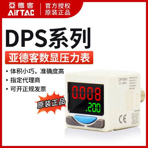 AirTAC亚德客电子数显压力传感器下出式DPSN1D-10020/10030/10050