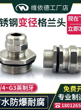 G1/2不锈钢变径电缆接头防爆固定填料函NPT3/4异径防水密封格兰头