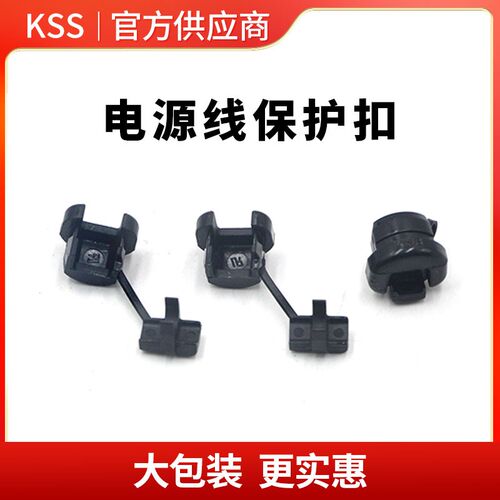 SR-5R1/5R2/6W2/6P1/6P3/6R1/6R3/7R1/7R3凯士士KSS电源线扣100个