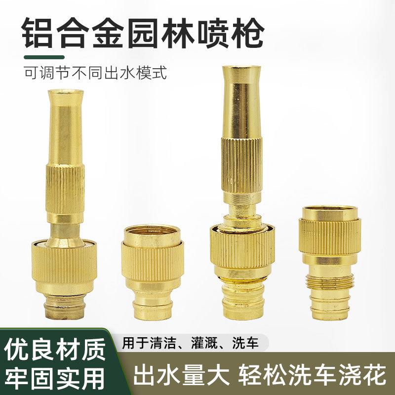 铝合金高压园林喷枪 直喷伞花可调节高压洗车喷枪 灌溉洗车工具