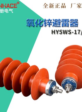 华册HY5WS-17/50户外高压氧化锌避雷器10kv-12KV变压器避雷器直销