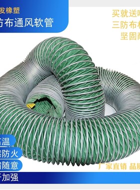 特厚三防布通风管防火耐高温300帆布管500mm600排风排烟除尘软接