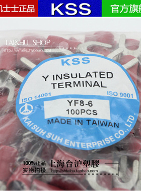 YF8-6 进口台湾原装进口KSS Y型绝缘端子黄色护套紫铜 100个