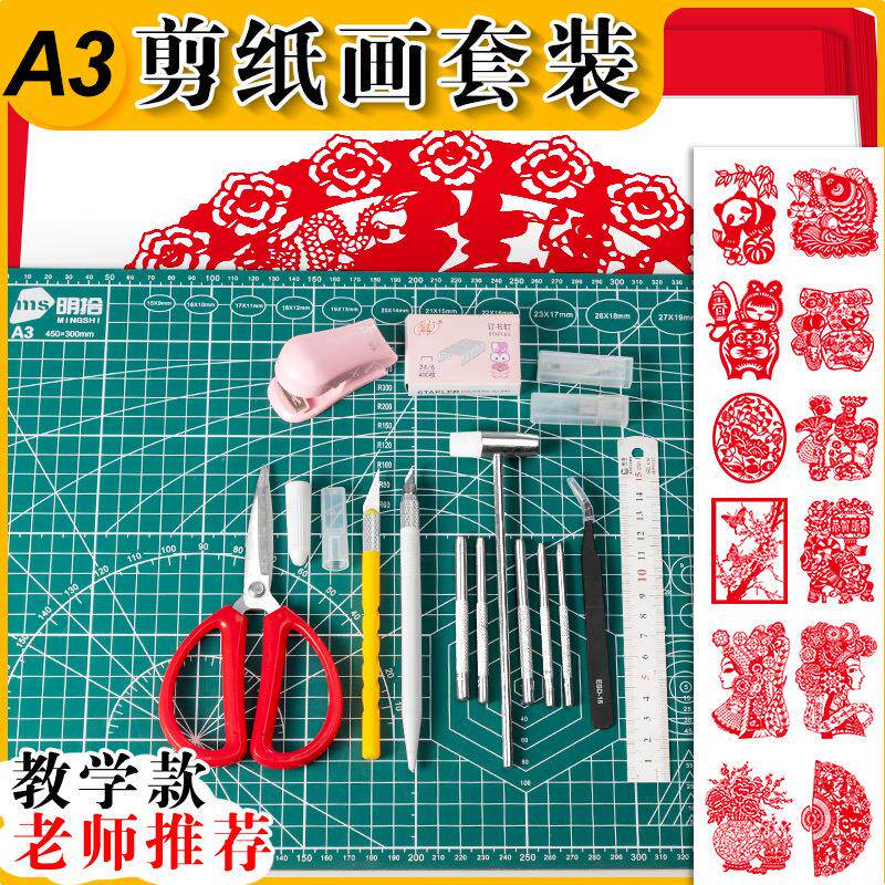 A3大号剪纸套装学生手工刻纸图案底稿画刻刀垫板红纸宣纸剪纸工具