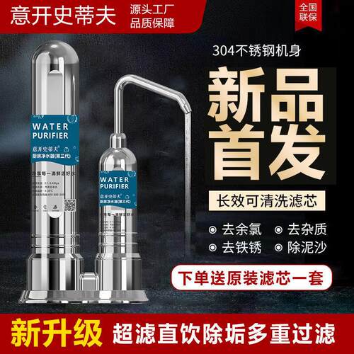 史蒂夫净水器304不锈钢过滤器家用厨房自来水直饮净化前置直饮机