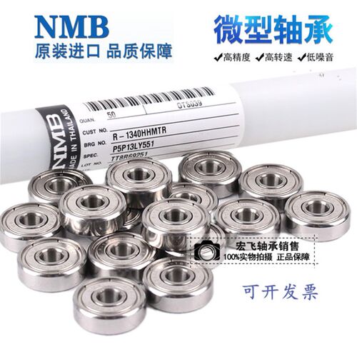 NMB进口高速模型电机小轴承R-1950 L-1060 1260 1360 1560 1760ZZ