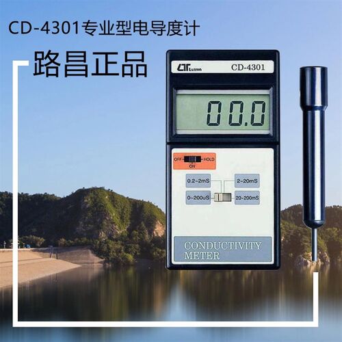 台湾路昌CD4301专业电导计高精度数字电导率仪高精度水质检测仪