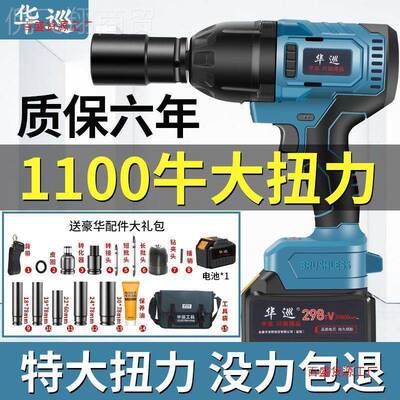 华1100扭电力动HXP扳手大扭电无刷锂电充扳手巡大功率汽修铝膜电