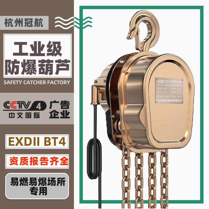 防爆电动葫芦 IIB防爆葫芦油气矿场用2级三级四级防爆电动葫芦