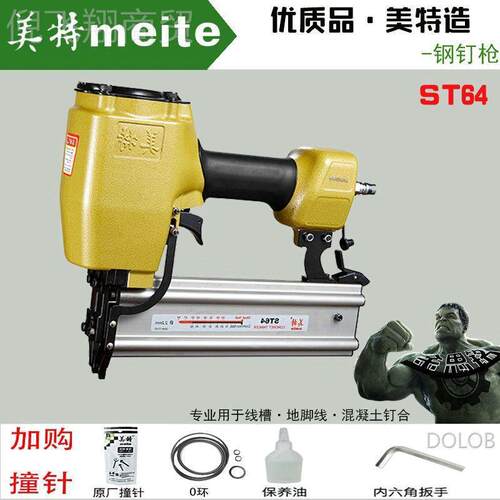 美特ST6LMO4 ST38动钉枪 排工业级T64钢气钉枪 钢美特水泥钉枪